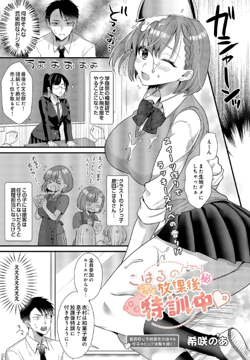 〈エロ漫画〉こはるの放課後マル秘特訓中(単話)|作者:希咲のあ 試し読みサンプル 2ページ目