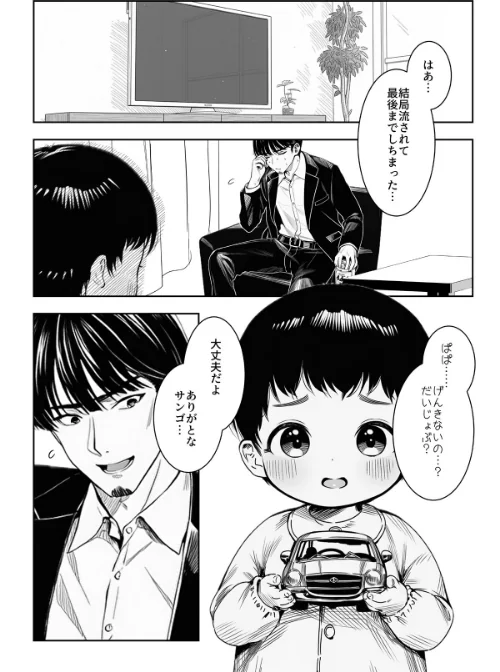 〈エロ漫画〉天然〇リBBA保育士に射精マネジメントされた件（単話）【棒消し修正版】（単話）|作者：ぜっぺい 試し読みサンプル 2ページ目