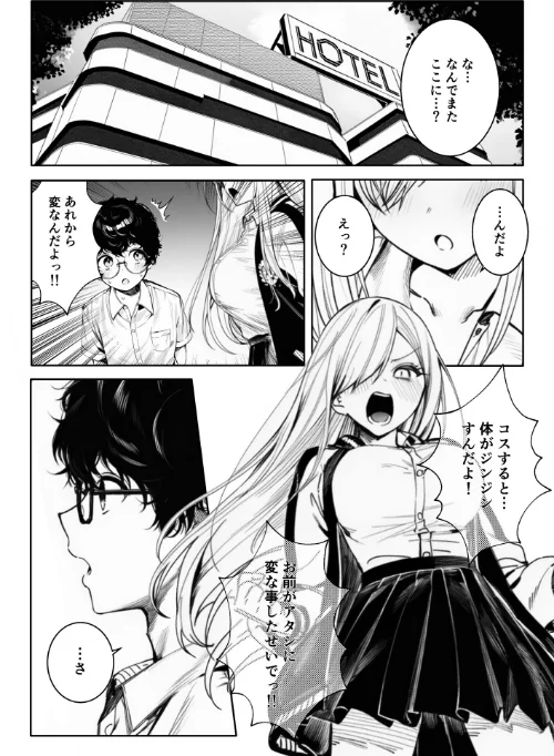 〈エロ漫画〉僕のクラスのヤンキーは案外押しに弱い（単話）|作者：ぜっぺい 試し読みサンプル 2ページ目