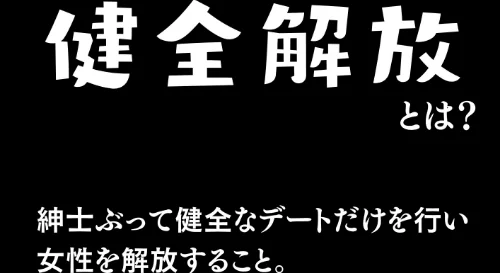 〈エロ漫画〉マチアプで紳士ムーブからの健全解放した清楚巨乳（24）がなぜか今ヤリチン上司の部屋にいるらしい【モザイク版】|作者：ルミナ 試し読みサンプル 2ページ目