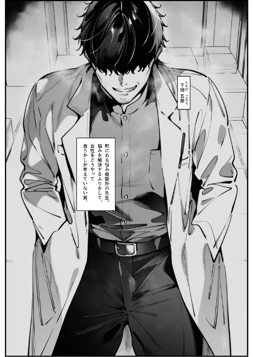 〈エロ漫画〉バク食い！話聞こうかオジサン！【棒消し修正版】|作者：シロクロスキー 試し読みサンプル 2ページ目