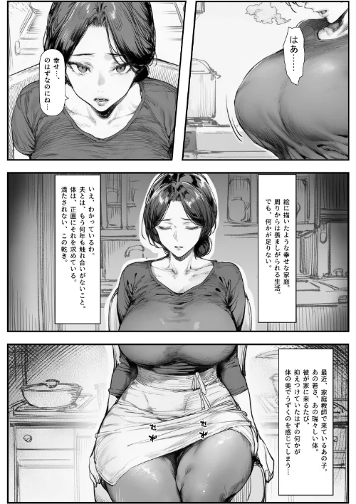 〈エロ漫画〉人妻・綾子の不貞 〜虚しさに耐えきれず…【モザイク版】|作者：シロクロスキー 試し読みサンプル 2ページ目