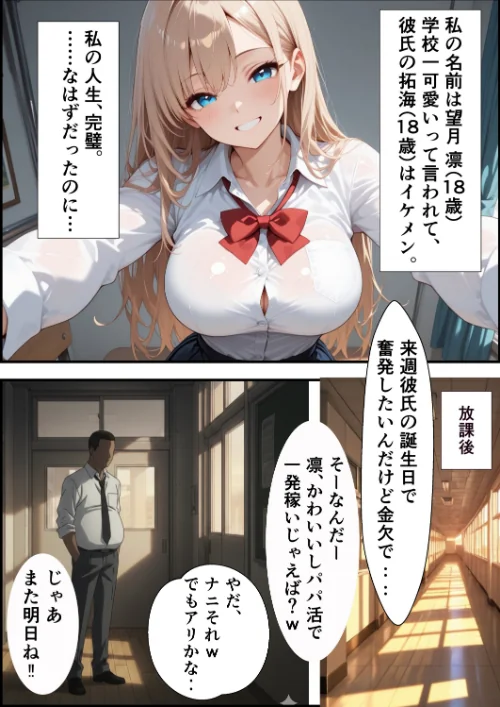 〈エロ漫画〉パパ活ギャル〜粗チンカレシじゃ届かない最奥までキモ教師のデカチンでメス堕ち【モザイク版】（単話）|作者：むちプリギャル舎 試し読みサンプル 2ページ目