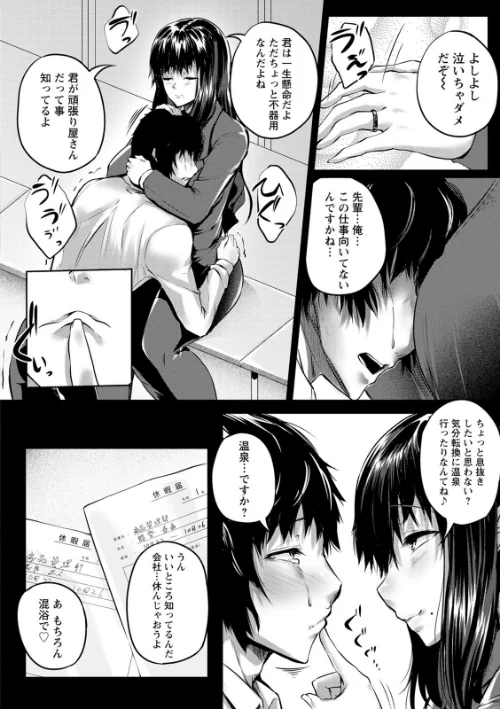 〈エロ漫画〉肉欲のしがらみ|作者：ナスムスビム 試し読みサンプル 10ページ目