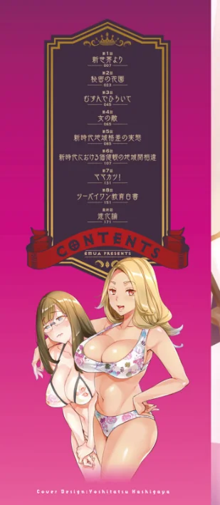 〈エロ漫画〉2×1〜高女性率社会では妻同士のナカが良すぎて問題になってます〜|作者：えむあ 試し読みサンプル 2ページ目