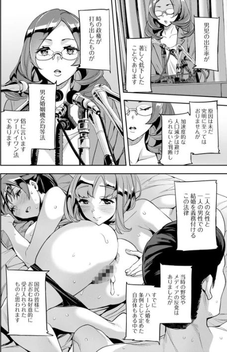 〈エロ漫画〉2×1〜高女性率社会では妻同士のナカが良すぎて問題になってます〜|作者：えむあ 試し読みサンプル 8ページ目