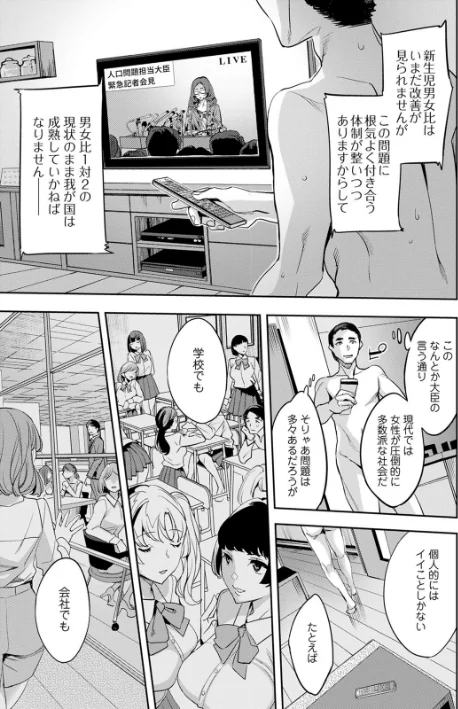 〈エロ漫画〉2×1〜高女性率社会では妻同士のナカが良すぎて問題になってます〜|作者：えむあ 試し読みサンプル 9ページ目