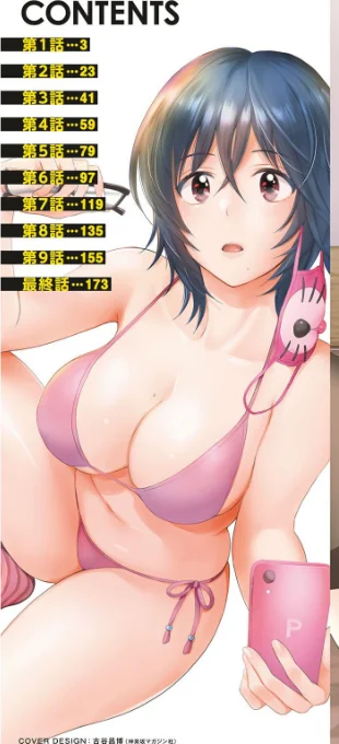 〈エロ漫画〉うらばれ〜裏アカ持ち地味OLが年下っ子に垢バレしてラブラブにされちゃう話〜|作者：ポン貴花田 試し読みサンプル 2ページ目