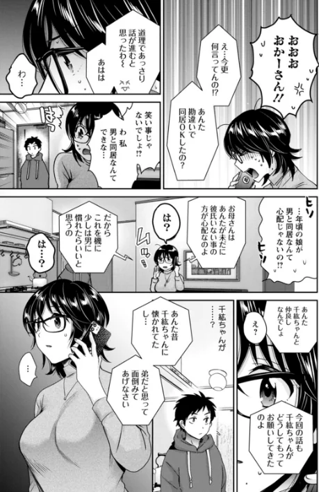 〈エロ漫画〉うらばれ〜裏アカ持ち地味OLが年下っ子に垢バレしてラブラブにされちゃう話〜|作者：ポン貴花田 試し読みサンプル 11ページ目