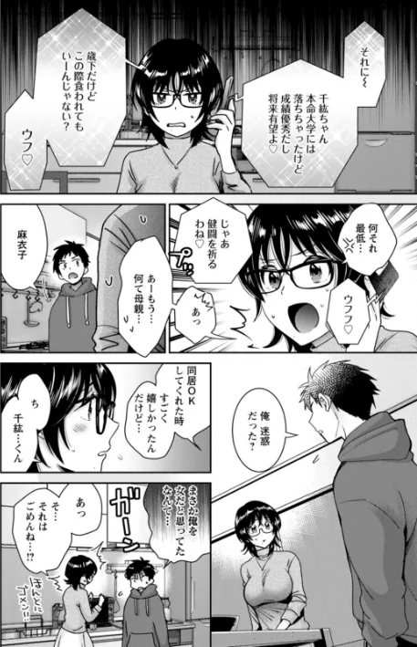 〈エロ漫画〉うらばれ〜裏アカ持ち地味OLが年下っ子に垢バレしてラブラブにされちゃう話〜|作者：ポン貴花田 試し読みサンプル 12ページ目