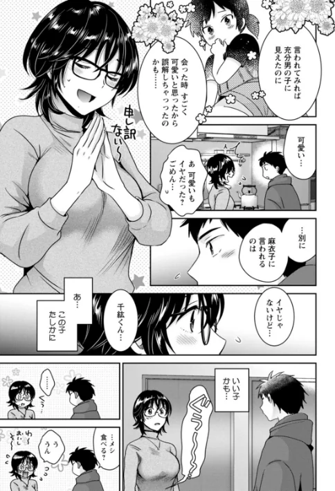 〈エロ漫画〉うらばれ〜裏アカ持ち地味OLが年下っ子に垢バレしてラブラブにされちゃう話〜|作者：ポン貴花田 試し読みサンプル 13ページ目
