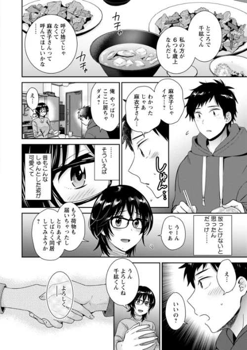〈エロ漫画〉うらばれ〜裏アカ持ち地味OLが年下っ子に垢バレしてラブラブにされちゃう話〜|作者：ポン貴花田 試し読みサンプル 14ページ目