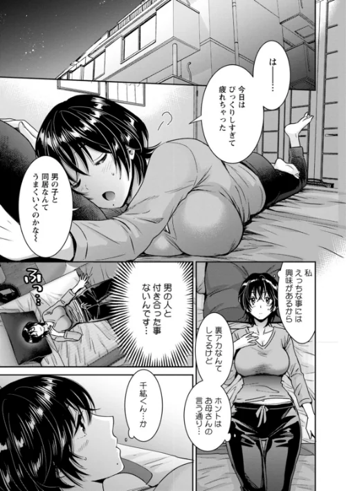 〈エロ漫画〉うらばれ〜裏アカ持ち地味OLが年下っ子に垢バレしてラブラブにされちゃう話〜|作者：ポン貴花田 試し読みサンプル 15ページ目