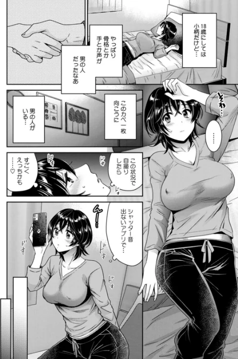 〈エロ漫画〉うらばれ〜裏アカ持ち地味OLが年下っ子に垢バレしてラブラブにされちゃう話〜|作者：ポン貴花田 試し読みサンプル 16ページ目