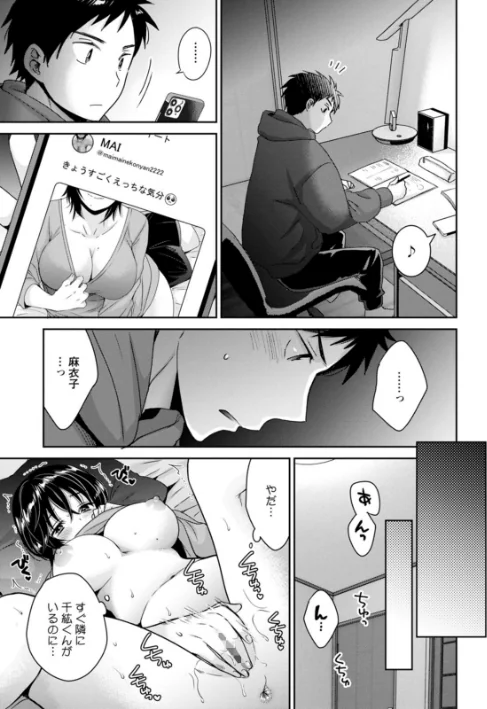〈エロ漫画〉うらばれ〜裏アカ持ち地味OLが年下っ子に垢バレしてラブラブにされちゃう話〜|作者：ポン貴花田 試し読みサンプル 17ページ目