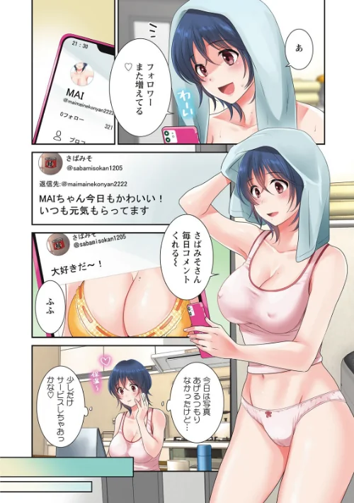 〈エロ漫画〉うらばれ〜裏アカ持ち地味OLが年下っ子に垢バレしてラブラブにされちゃう話〜|作者：ポン貴花田 試し読みサンプル 4ページ目