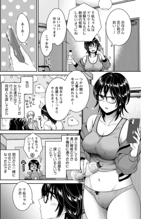 〈エロ漫画〉うらばれ〜裏アカ持ち地味OLが年下っ子に垢バレしてラブラブにされちゃう話〜|作者：ポン貴花田 試し読みサンプル 8ページ目