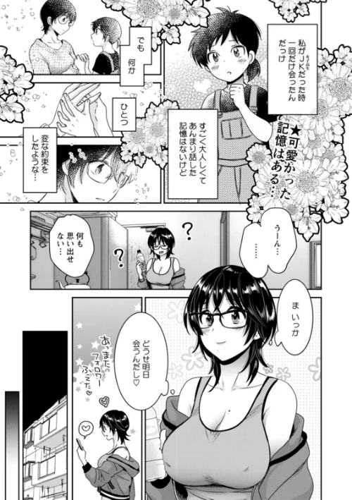 〈エロ漫画〉うらばれ〜裏アカ持ち地味OLが年下っ子に垢バレしてラブラブにされちゃう話〜|作者：ポン貴花田 試し読みサンプル 9ページ目