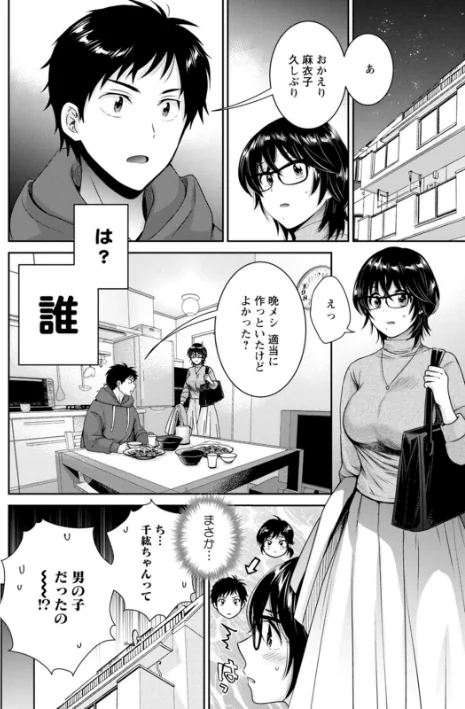 〈エロ漫画〉うらばれ〜裏アカ持ち地味OLが年下っ子に垢バレしてラブラブにされちゃう話〜|作者：ポン貴花田 試し読みサンプル 10ページ目