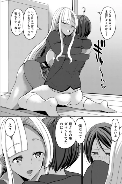 〈エロ漫画〉黒ギャルま○こは溺愛するち○ぽとSEXしたい|作者:ぶーちゃん 試し読みサンプル 16ページ目