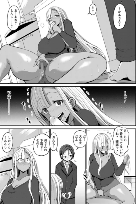 〈エロ漫画〉黒ギャルま○こは溺愛するち○ぽとSEXしたい|作者:ぶーちゃん 試し読みサンプル 9ページ目