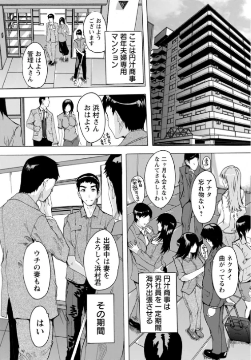 〈エロ漫画〉メス妻管理人|作者：奈塚Q弥 試し読みサンプル 5ページ目