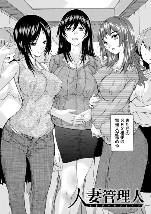 〈エロ漫画〉メス妻管理人|作者：奈塚Q弥 試し読みサンプル 6ページ目