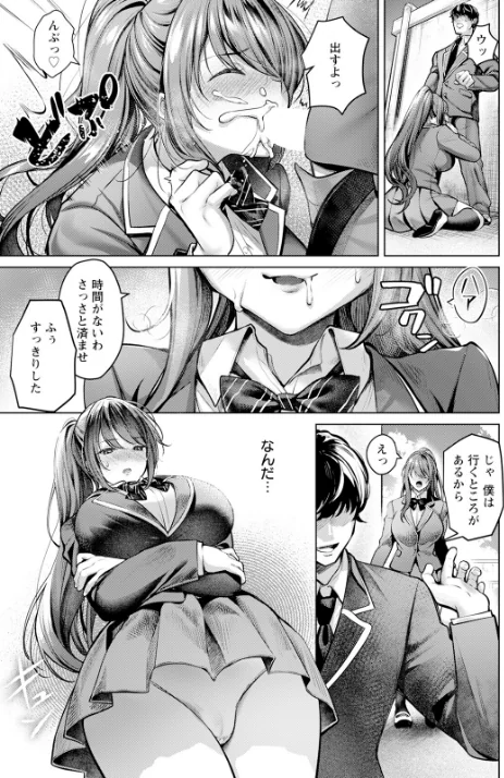 〈エロ漫画〉快楽の支配 〜私がチン負けなんて〜【単話】(単話)|作者:よもぎ豆太郎 試し読みサンプル 7ページ目