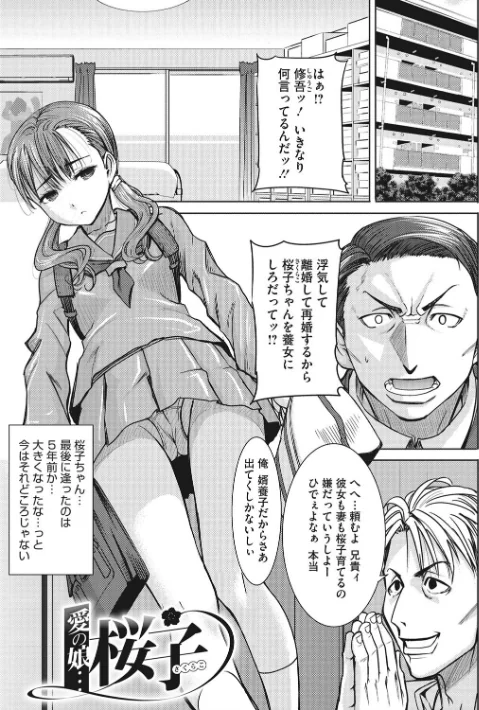 〈エロ漫画〉愛の娘 桜子|作者:田中あじ 試し読みサンプル 3ページ目