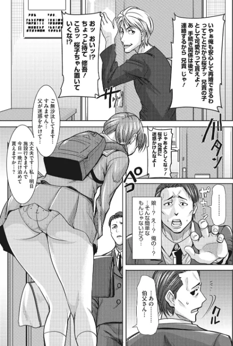 〈エロ漫画〉愛の娘 桜子|作者:田中あじ 試し読みサンプル 5ページ目