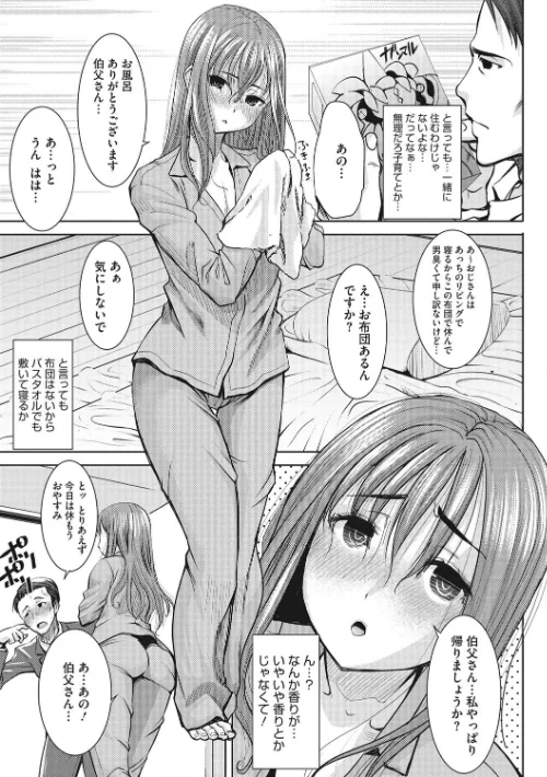 〈エロ漫画〉愛の娘 桜子|作者:田中あじ 試し読みサンプル 7ページ目
