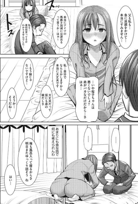〈エロ漫画〉愛の娘 桜子|作者:田中あじ 試し読みサンプル 8ページ目