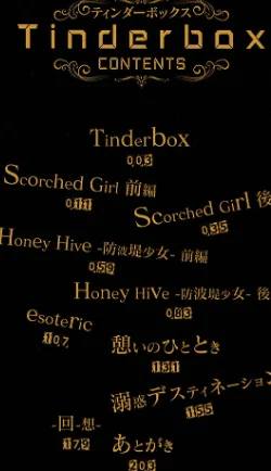 〈エロ漫画〉Tinderbox|作者：モノリノ 試し読みサンプル 2ページ目
