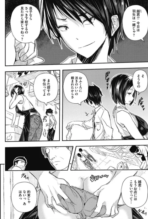 〈エロ漫画〉せなかの告白|作者：あいの智絵 試し読みサンプル 6ページ目