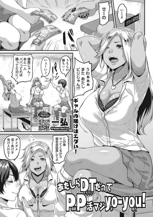 〈エロ漫画〉Gal’sビッチ 至上主義！|作者：一弘 試し読みサンプル 9ページ目