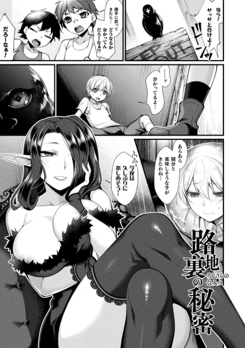 〈エロ漫画〉異種恋HOLIC|作者：魂神 試し読みサンプル 3ページ目