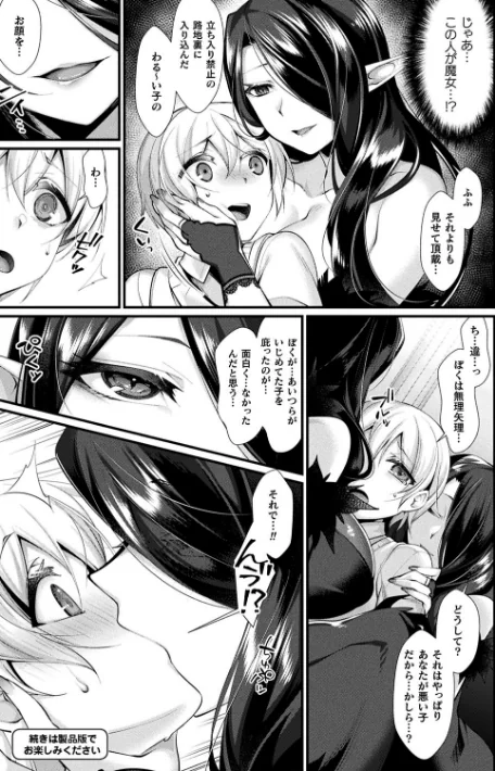 〈エロ漫画〉異種恋HOLIC|作者：魂神 試し読みサンプル 7ページ目