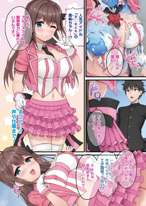 〈エロ漫画〉レディスライム！|作者：内藤キララ 試し読みサンプル 8ページ目