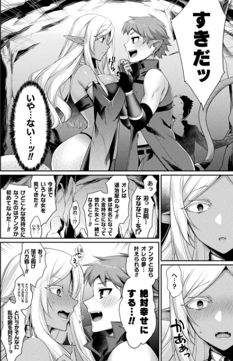 〈エロ漫画〉異種愛HEART|作者:魂神 試し読みサンプル 20ページ目