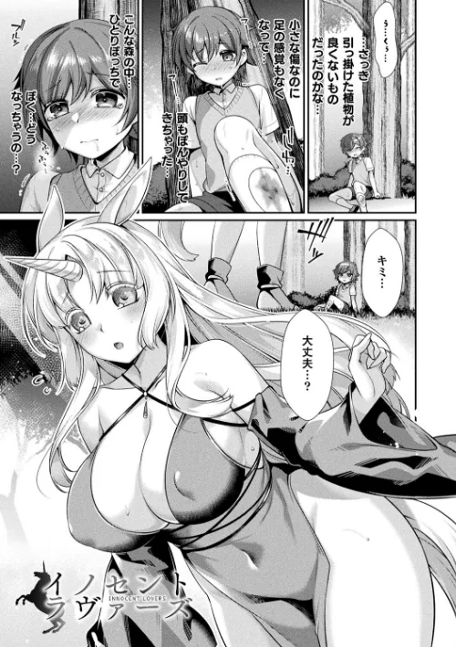 〈エロ漫画〉異種愛HEART|作者:魂神 試し読みサンプル 3ページ目