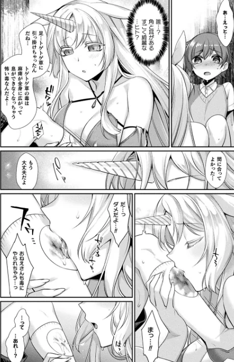 〈エロ漫画〉異種愛HEART|作者:魂神 試し読みサンプル 4ページ目