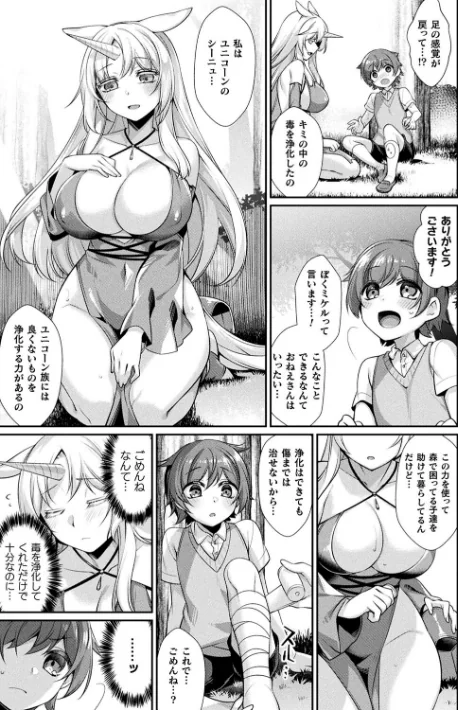 〈エロ漫画〉異種愛HEART|作者:魂神 試し読みサンプル 5ページ目