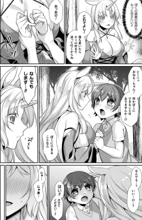 〈エロ漫画〉異種愛HEART|作者:魂神 試し読みサンプル 6ページ目