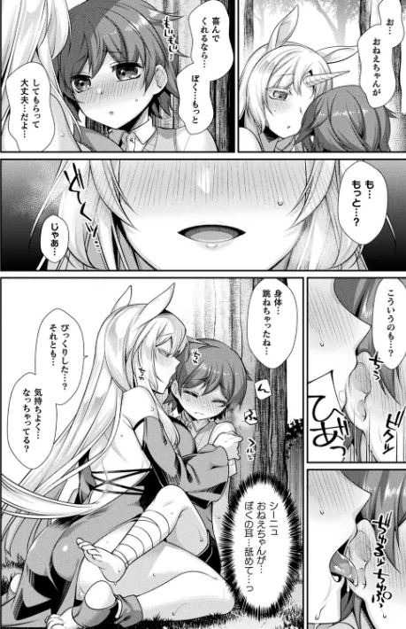 〈エロ漫画〉異種愛HEART|作者:魂神 試し読みサンプル 8ページ目