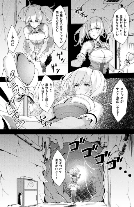 〈エロ漫画〉動けない魔法少女は壁に潜む快楽に勝てない【単話】（単話）|作者：いなそつ 試し読みサンプル 2ページ目