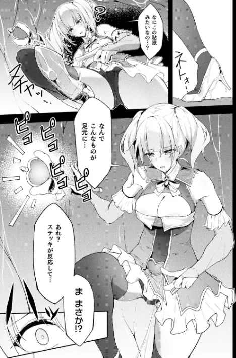〈エロ漫画〉動けない魔法少女は壁に潜む快楽に勝てない【単話】（単話）|作者：いなそつ 試し読みサンプル 3ページ目