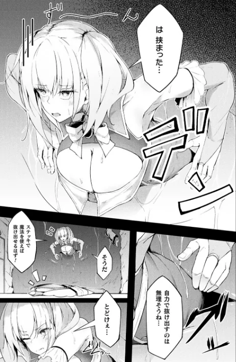 〈エロ漫画〉動けない魔法少女は壁に潜む快楽に勝てない【単話】（単話）|作者：いなそつ 試し読みサンプル 5ページ目
