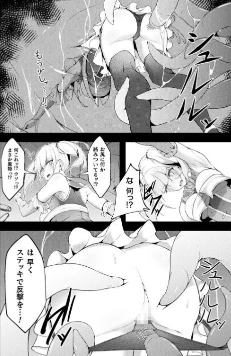 〈エロ漫画〉動けない魔法少女は壁に潜む快楽に勝てない【単話】（単話）|作者：いなそつ 試し読みサンプル 6ページ目