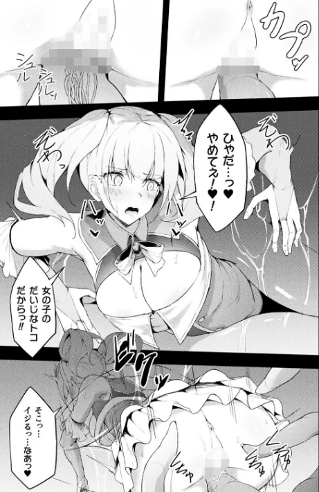 〈エロ漫画〉動けない魔法少女は壁に潜む快楽に勝てない【単話】（単話）|作者：いなそつ 試し読みサンプル 7ページ目