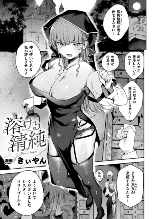 〈エロ漫画〉溶ける清純(単話)|作者:きぃやん 試し読みサンプル 2ページ目